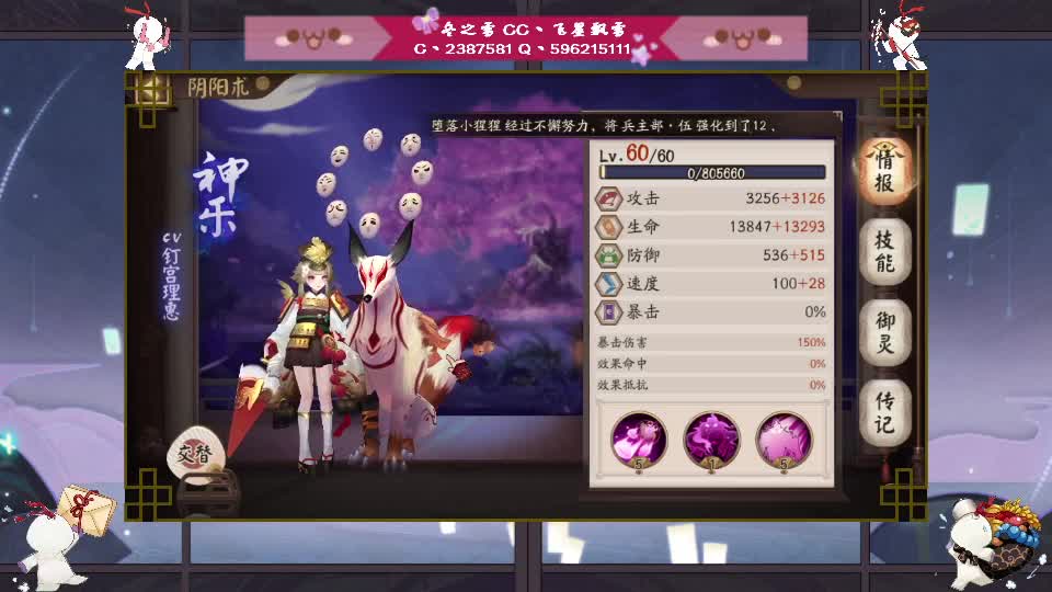 阴阳师走起！ 第3段