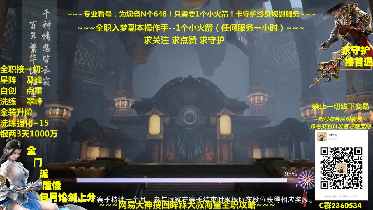 全网最专业看号规划~帐号收售估价~全职及峰~巅峰论剑 第1段