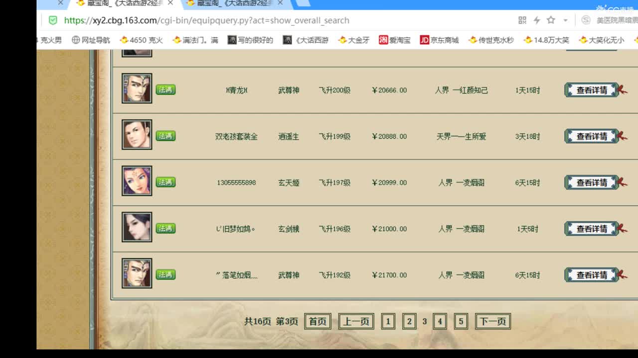 估价准配装犀利的实力主播 第2段