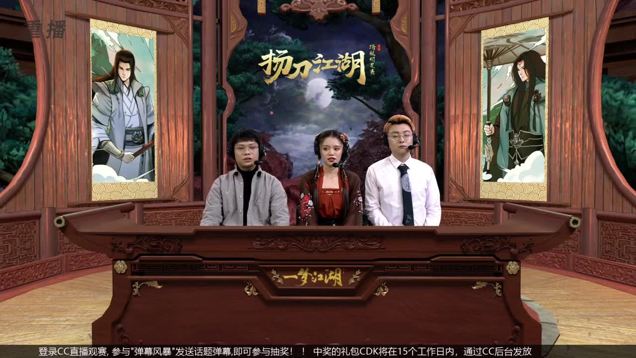 【重播】第四届扬刀江湖跨服明星赛决赛 第3段