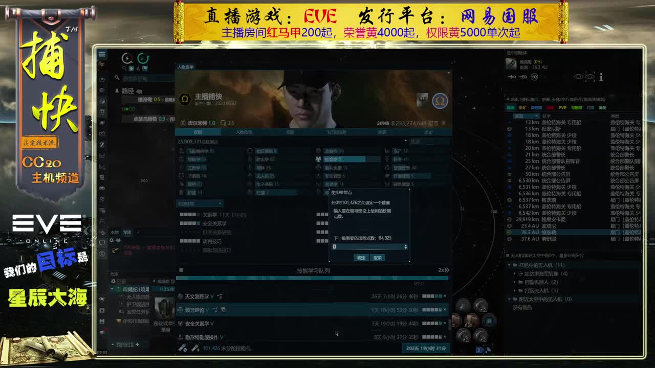 EVE矿工捕快