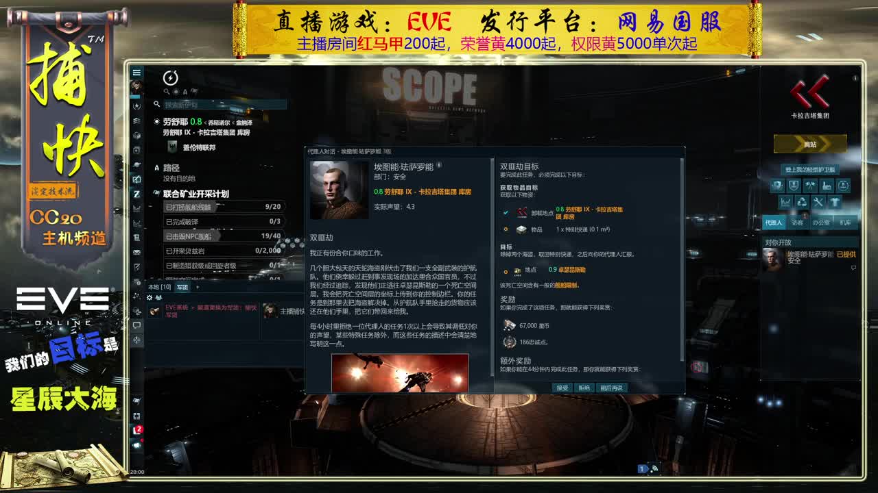 EVE矿工捕快 第1段
