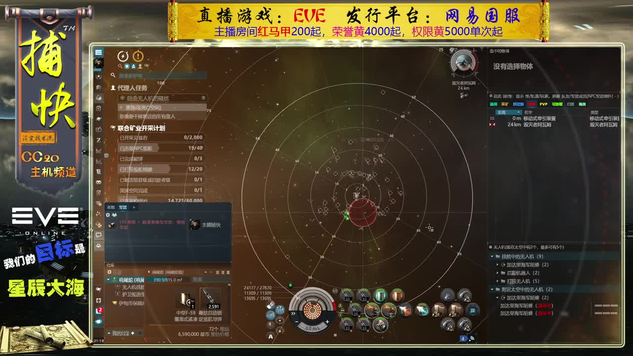 EVE矿工捕快 第2段