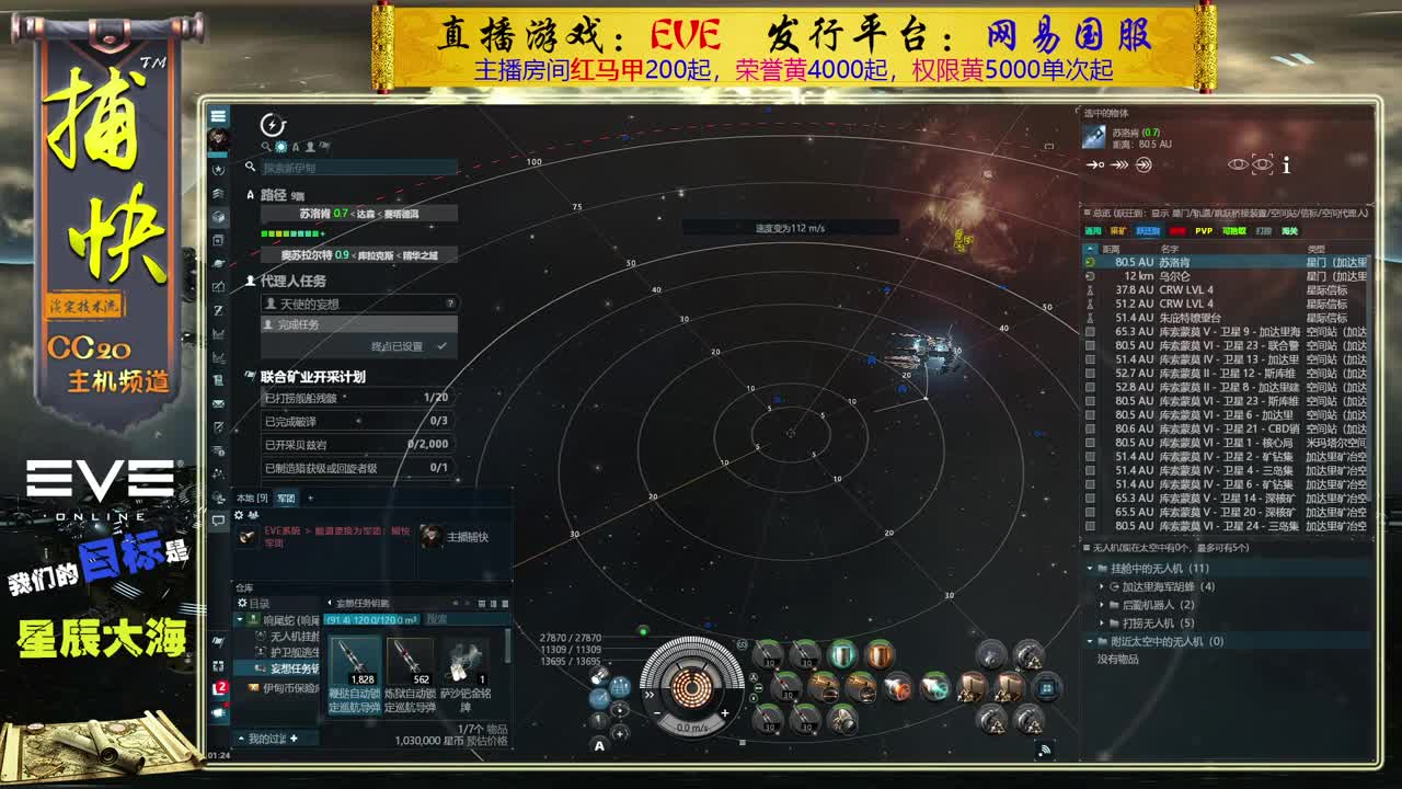 EVE矿工捕快 第3段