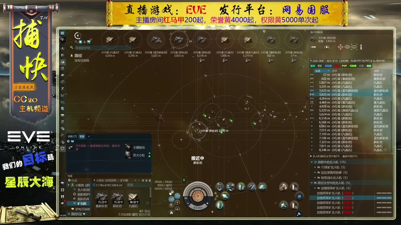 EVE矿工捕快