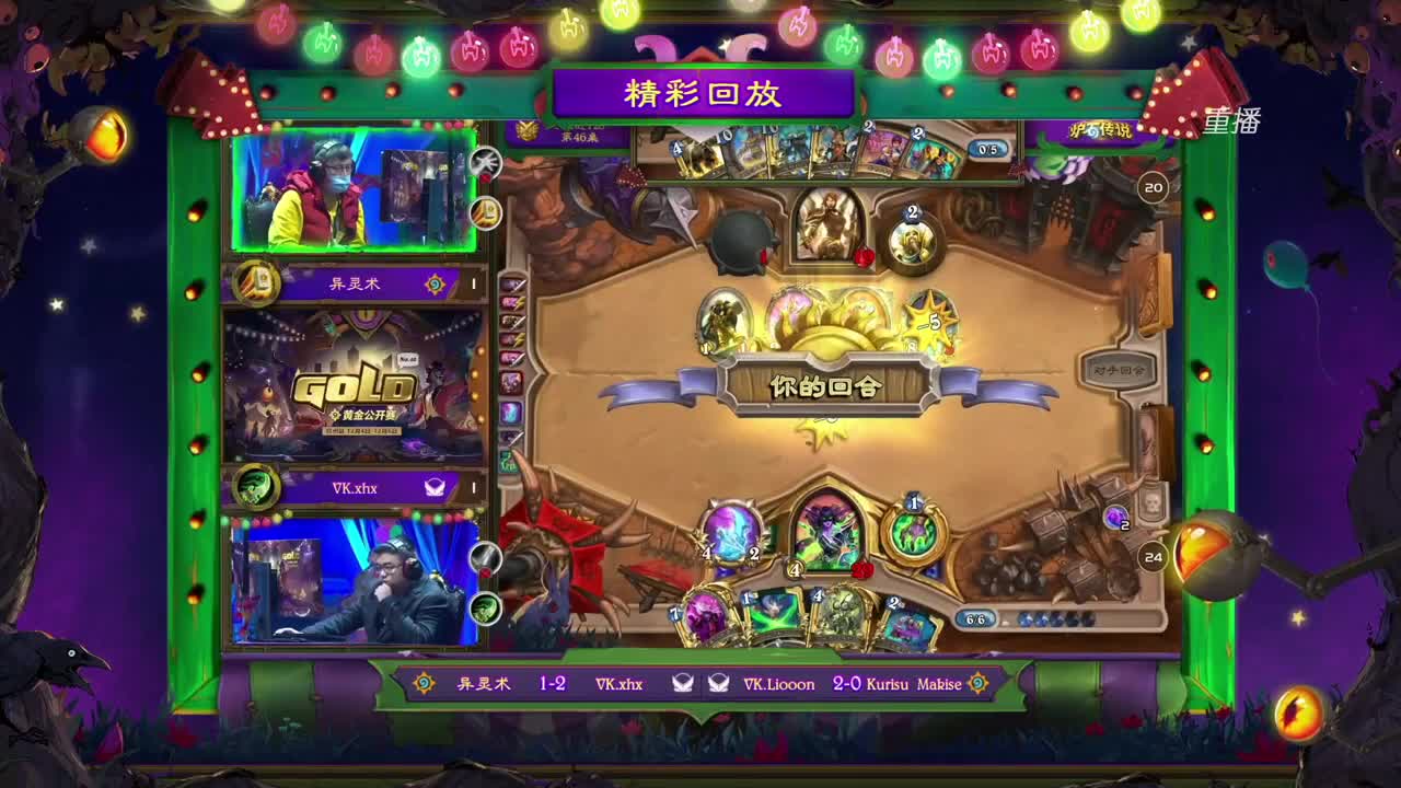 直播：黄金公开赛杭州站-Day1 第3段