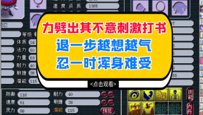 梦幻西游：力劈出其不意刺激打书，退一步越想越气忍一时浑身难受