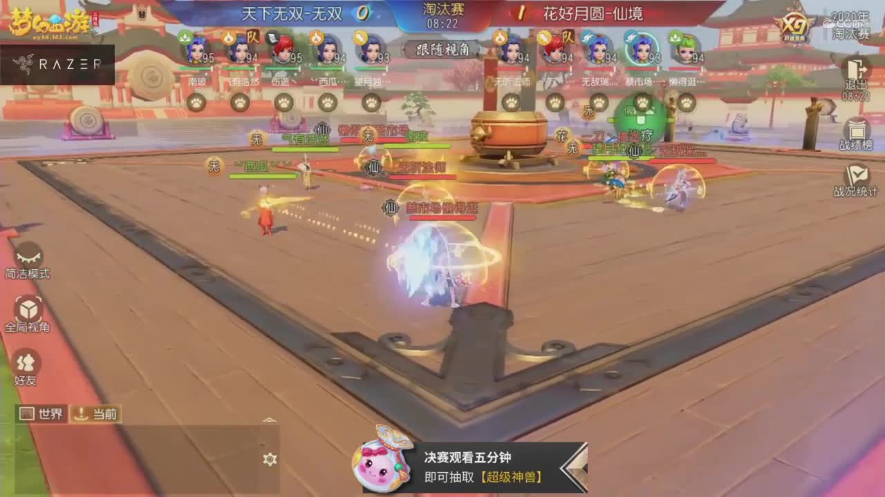 【NeXT冬季赛】《梦幻西游三维版》群雄逐鹿跨服精英赛 半决赛