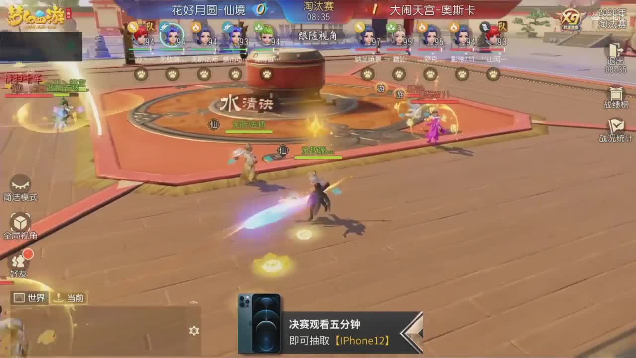【NeXT冬季赛】《梦幻西游三维版》群雄逐鹿跨服精英赛 决赛