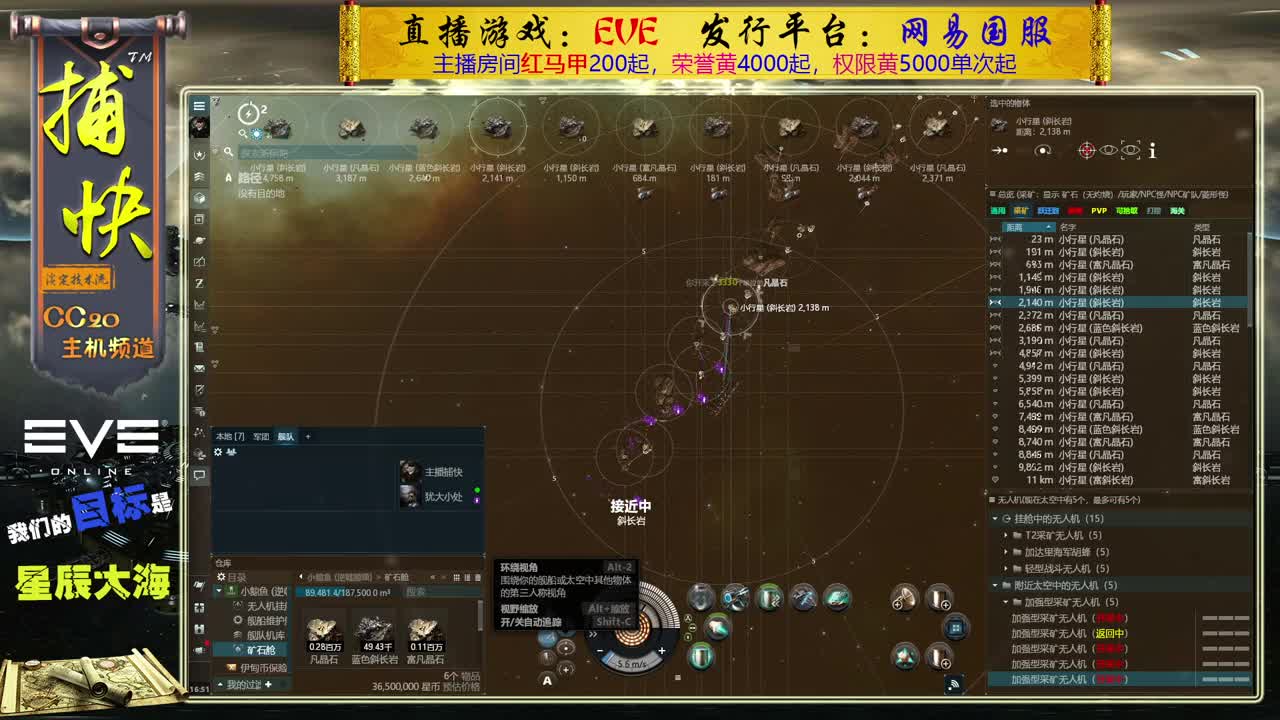 EVE矿工捕快