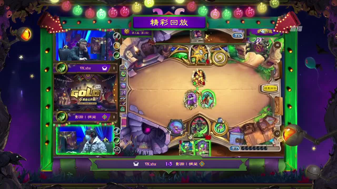 直播：黄金公开赛杭州站-Day1 第2段