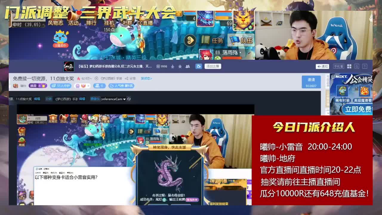 门派调整 三界武斗大会
