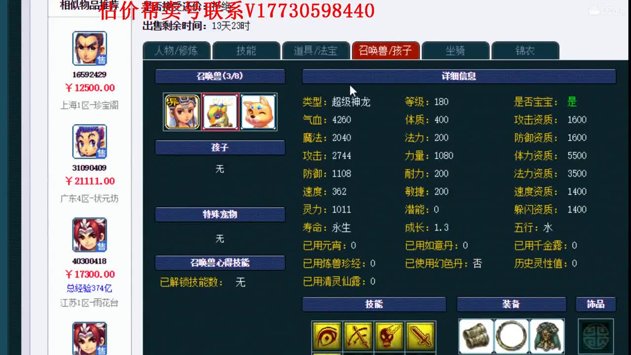 估价找号！帮卖号10W群 第1段