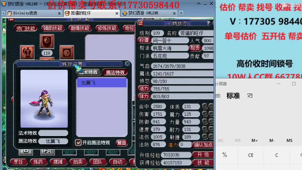估价找号！帮卖号10W群 第2段