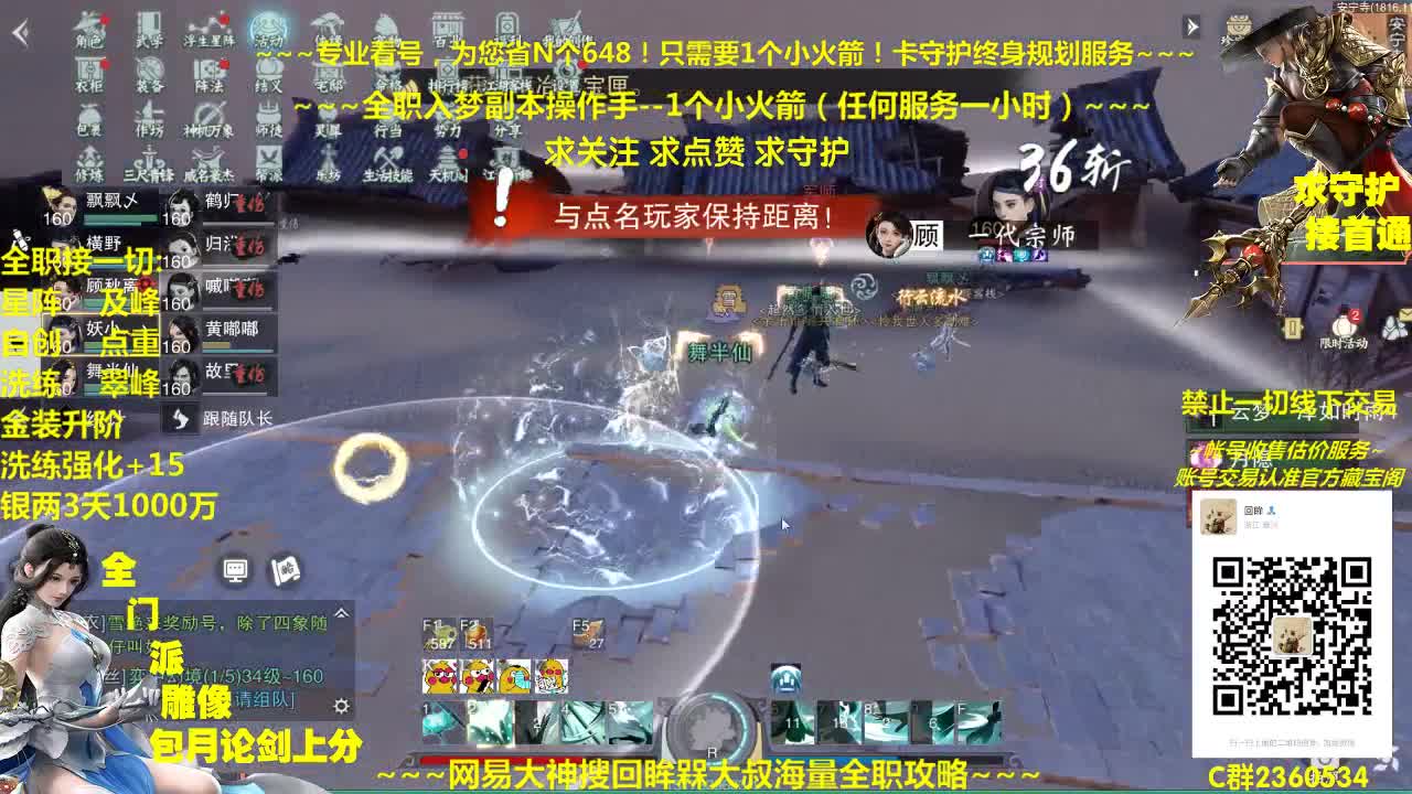 全网最专业看号规划~帐号收售估价~全职及峰~巅峰论剑