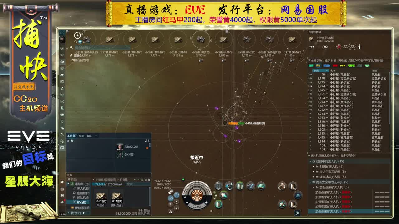 EVE矿工捕快 第1段