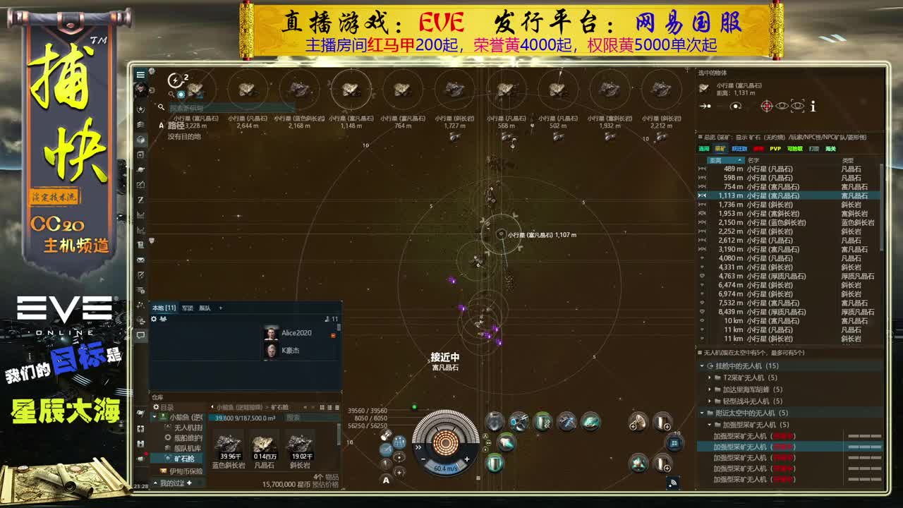 EVE矿工捕快 第2段