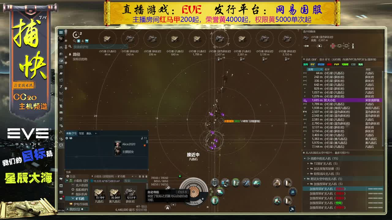 EVE矿工捕快 第3段