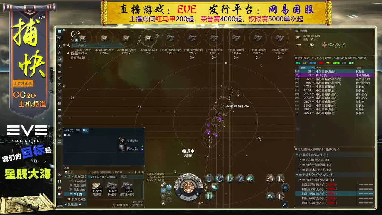 EVE矿工捕快