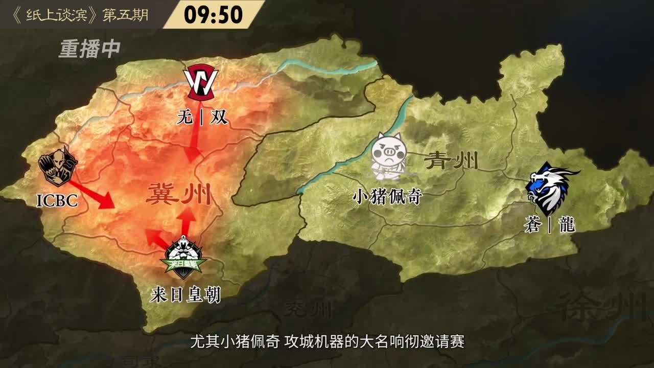 【重播】“吾即时代”邀请赛特别节目《纸上谈“滨”》第五期 第1段