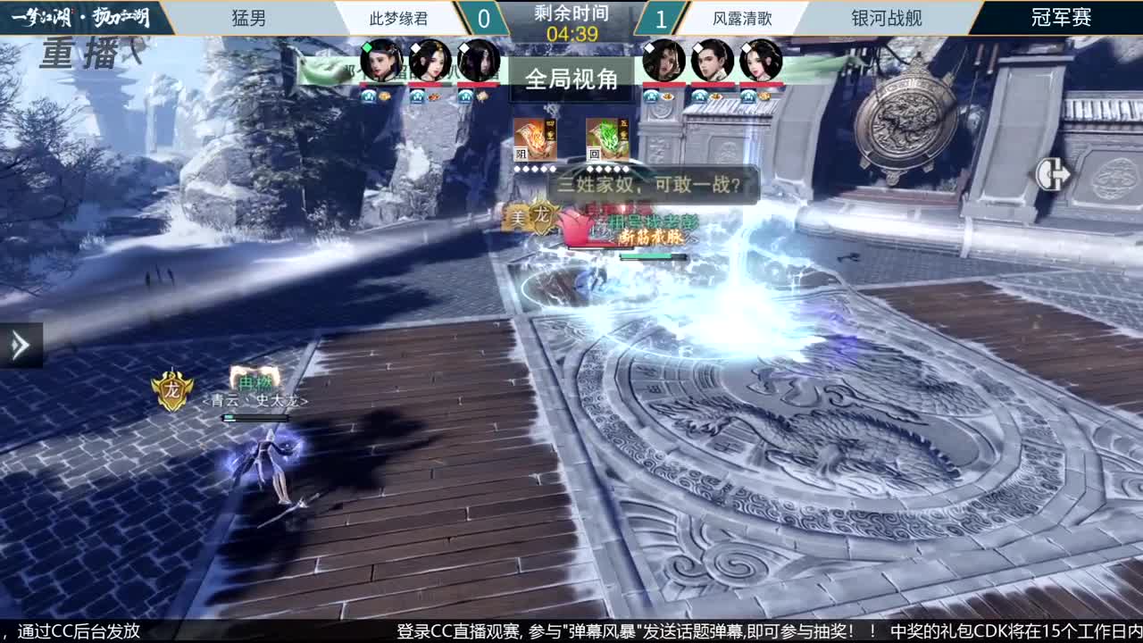 【重播】第四届扬刀江湖跨服明星赛决赛 第1段