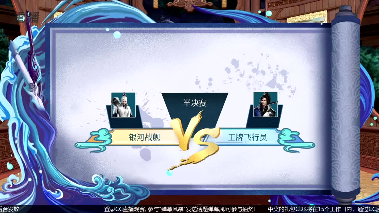 【重播】第四届扬刀江湖跨服明星赛决赛 第3段