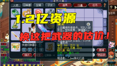 梦幻西游：老板豪掷1.2亿，只为知道这把武器的价格，结果受打击