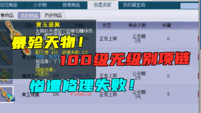 梦幻西游：为省20万珍珠钱，新鉴定的无级别，竟被玩家修理失败！
