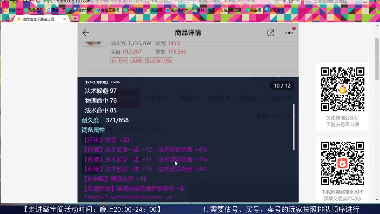 感性鱼也 在线估号