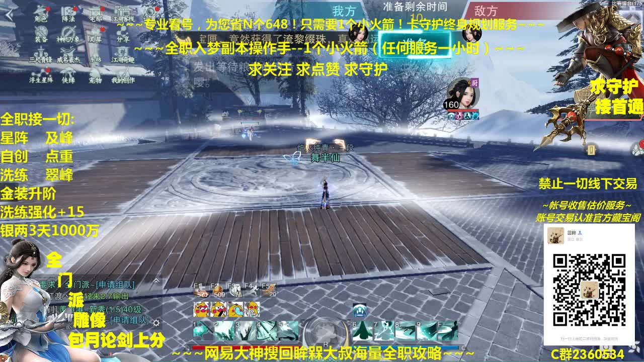 全网最专业看号规划~帐号收售估价~全职及峰~巅峰论剑 第1段