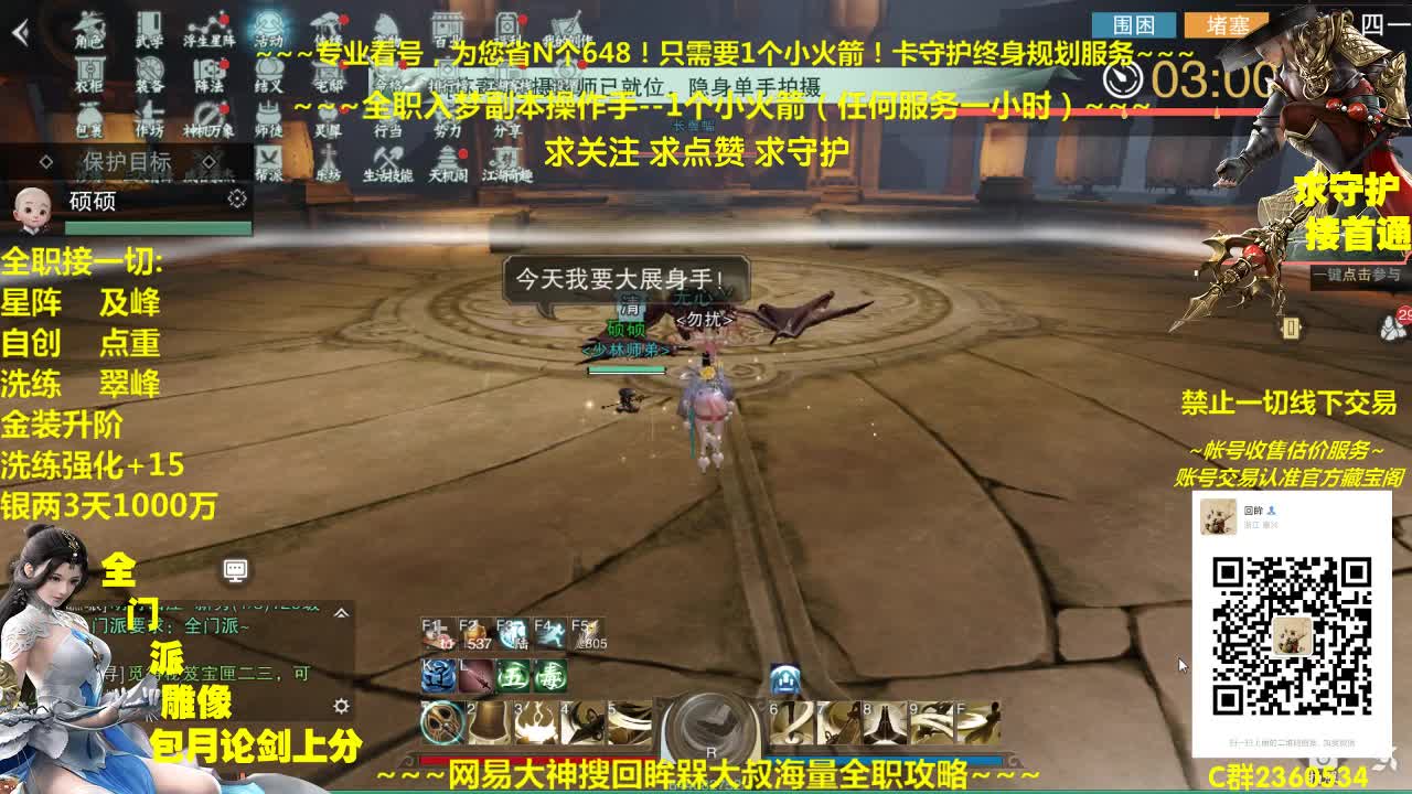 全网最专业看号规划~帐号收售估价~全职及峰~巅峰论剑 第2段