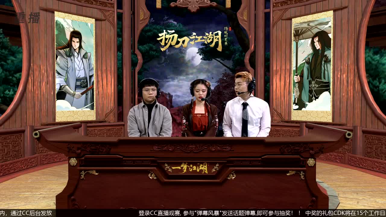 【重播】第四届扬刀江湖跨服明星赛决赛 第1段