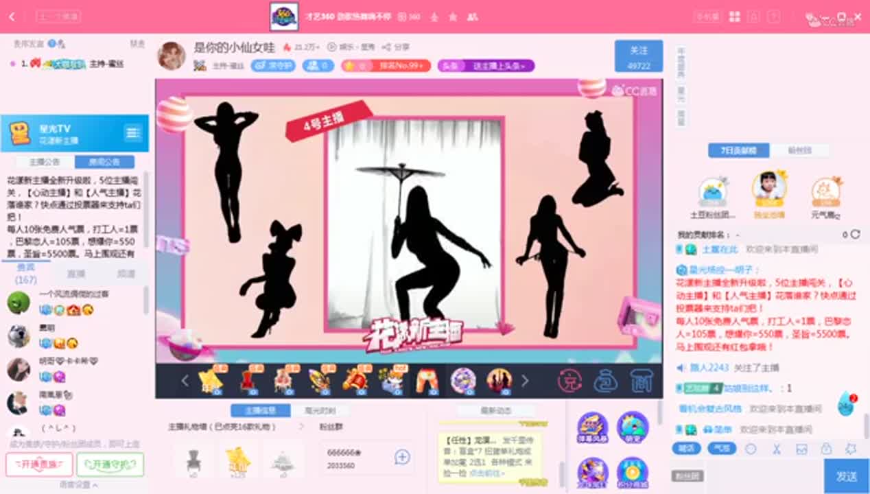 《花样新主播》12.7