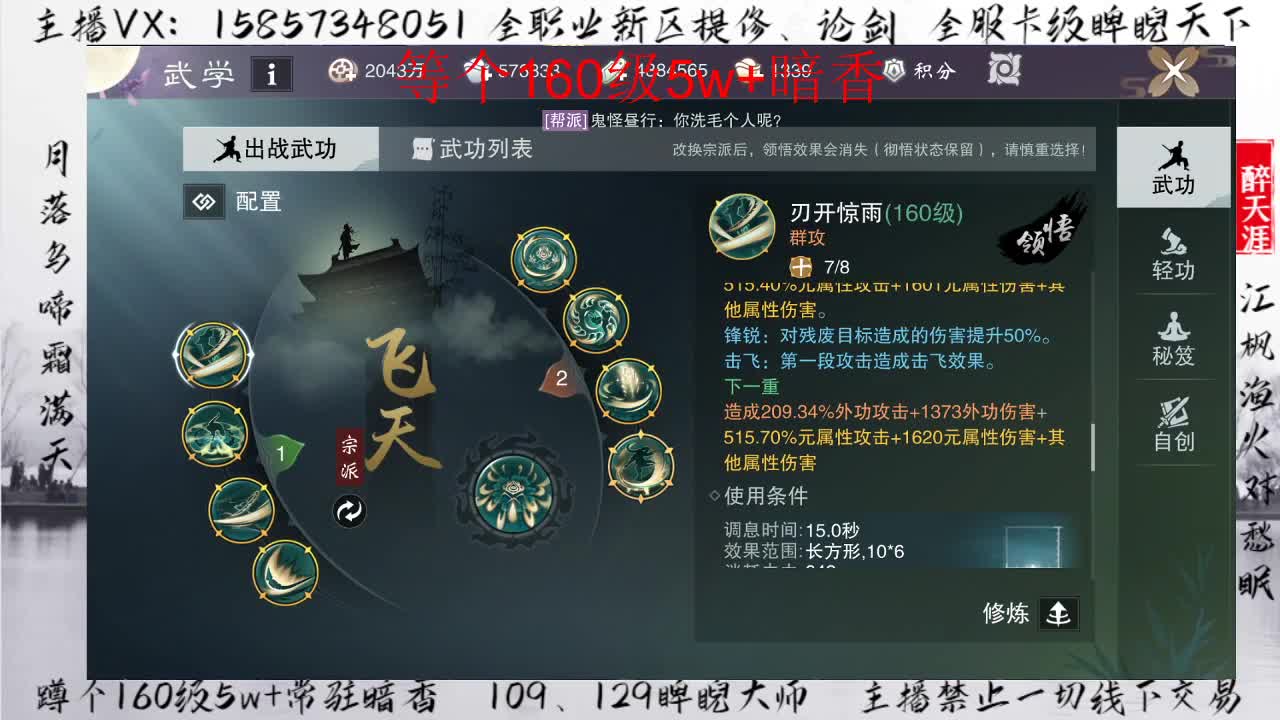 蹲160暗香论剑+卡级睥睨冲冲冲！ 第2段