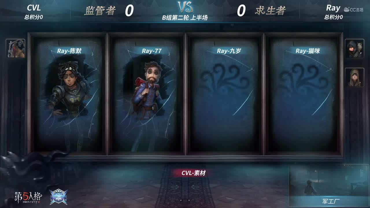 【NeXT冬季赛】《第五人格》第一赛段B组第二轮 Cavaliers VS Ray