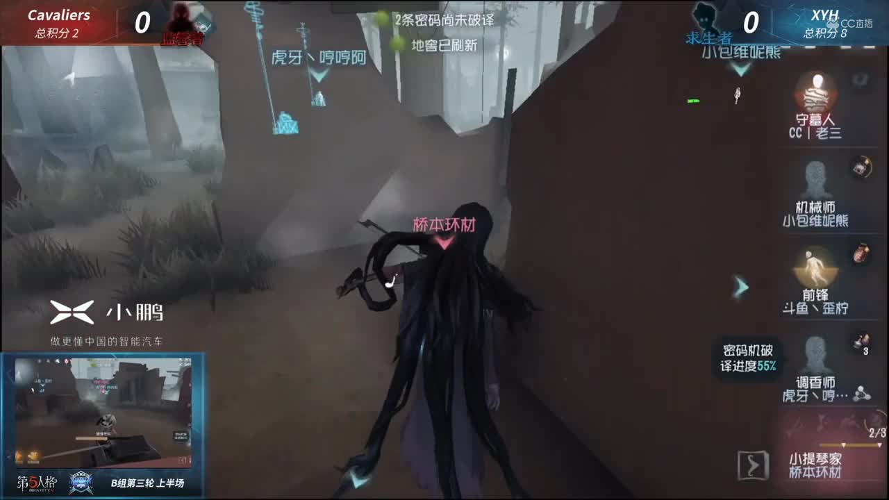 【NeXT冬季赛】《第五人格》第一赛段B组第三轮 XYH VS Cavaliers