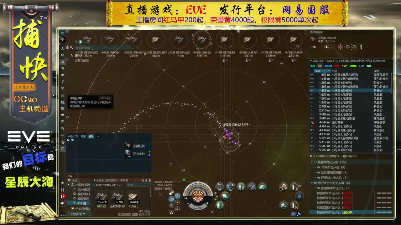 EVE矿工捕快