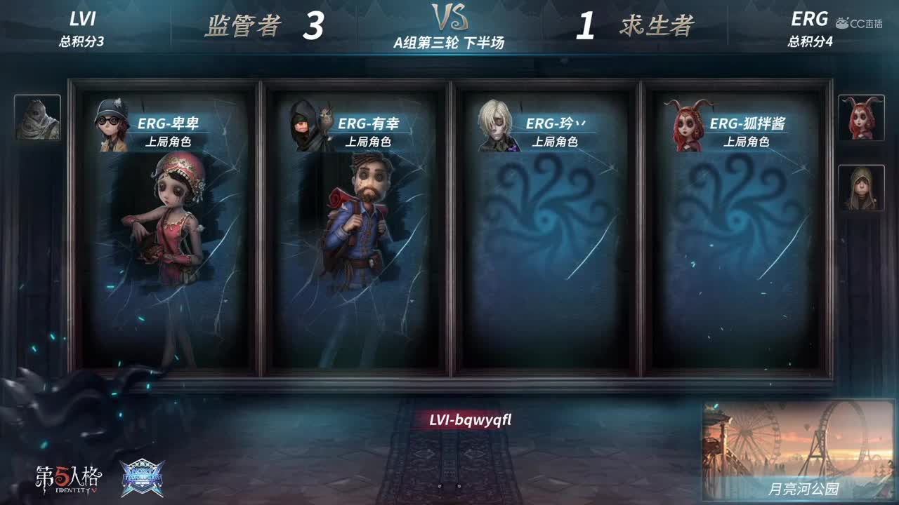 【NeXT冬季赛】《第五人格》第一赛段A组第三轮 ERG VS LVI