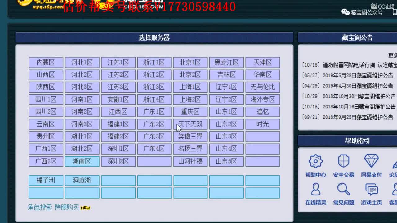 估价找号！帮卖号10W群 第1段