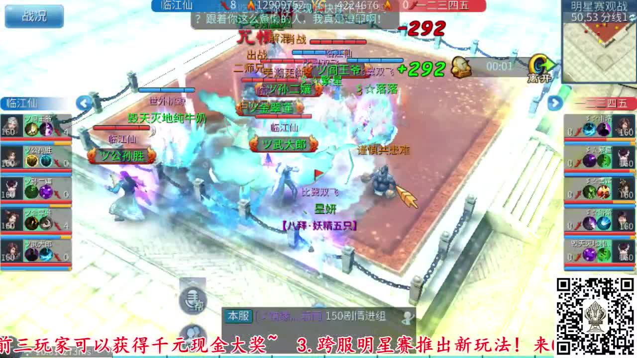 第七届跨服明星赛-丁组 第1段
