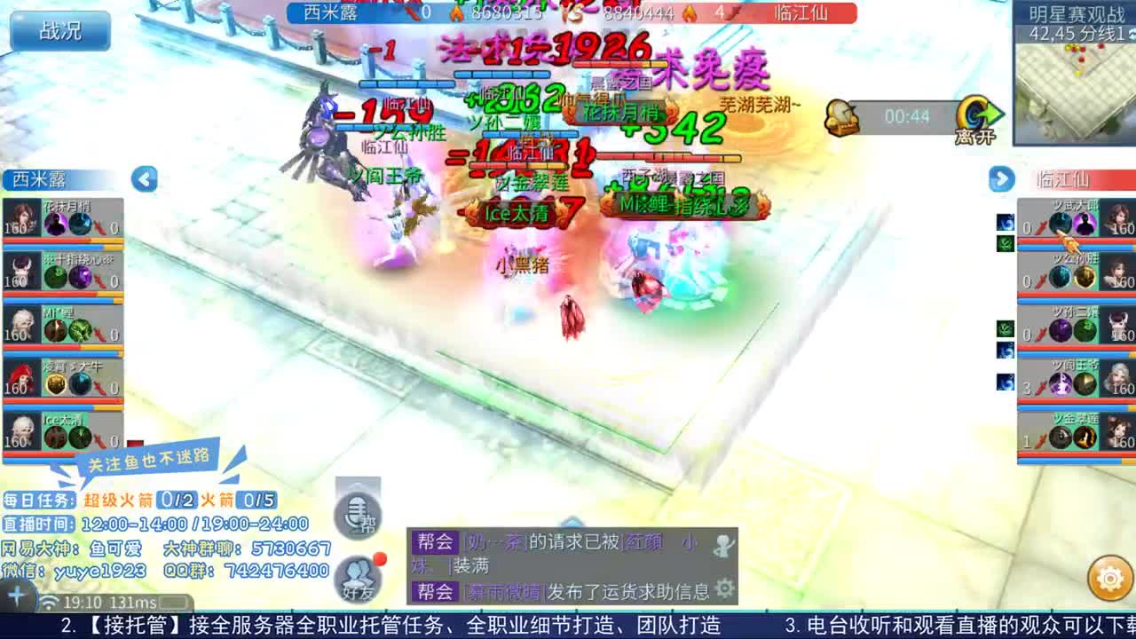 跨服明星赛丁组小组赛 第1段