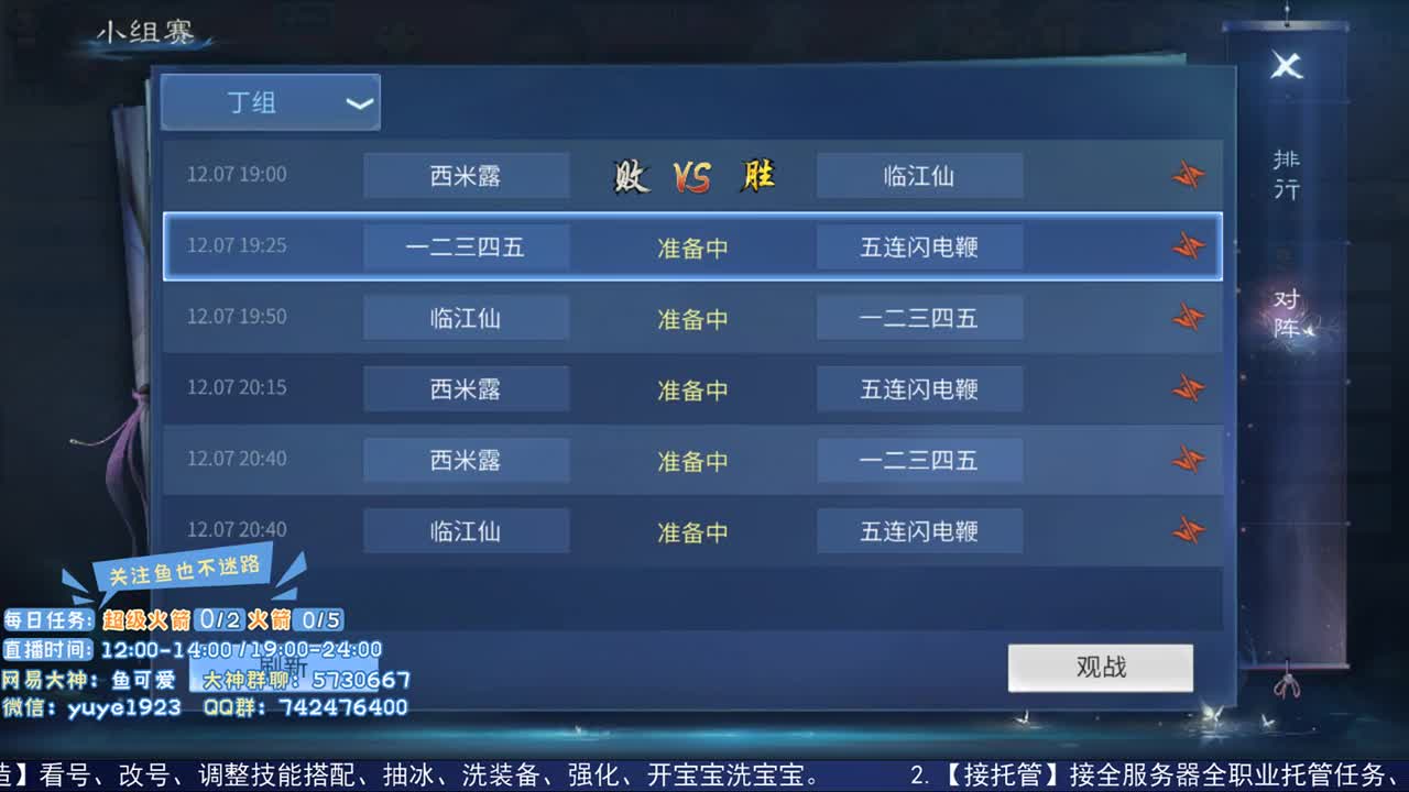 跨服明星赛丁组小组赛 第1段