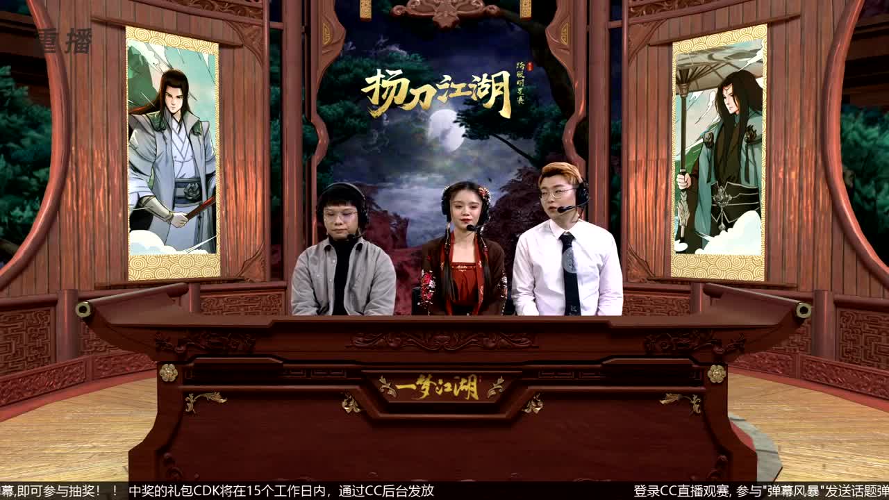 【重播】第四届扬刀江湖跨服明星赛决赛 第3段