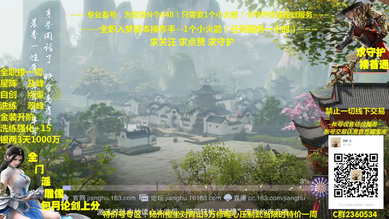 全网最专业看号规划~帐号收售估价~全职及峰~巅峰论剑 第1段