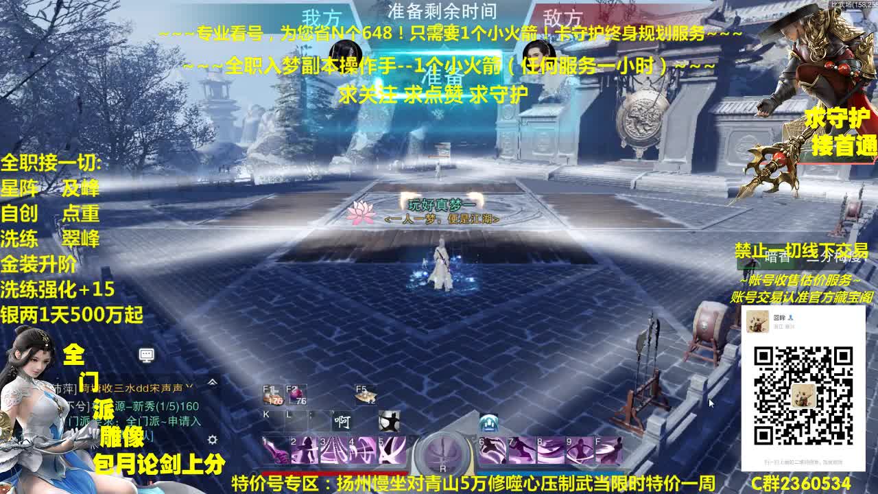 全网最专业看号规划~帐号收售估价~全职及峰~巅峰论剑 第2段