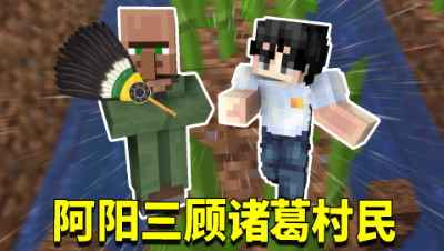 我的世界1.16生存日记56：阳村房间的第一位客人！村民说感觉很好