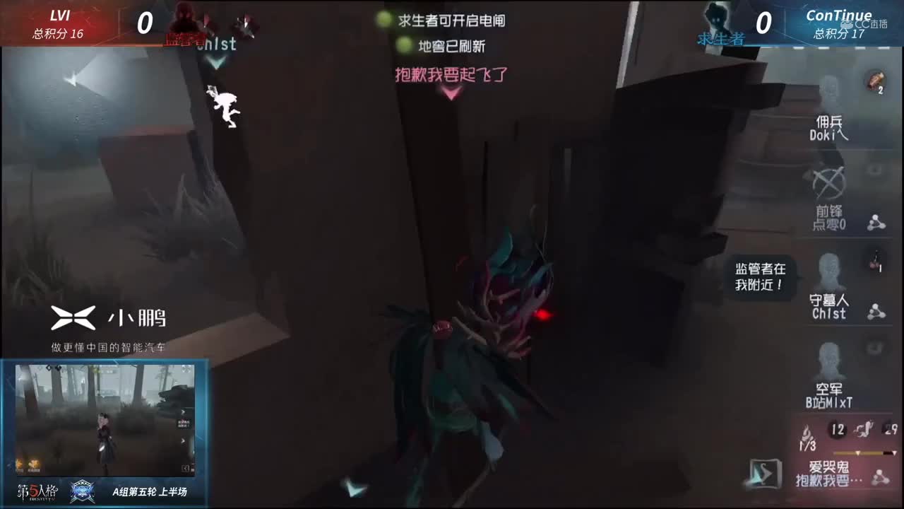 【NeXT冬季赛】《第五人格》第一赛段A组第五轮 LVI VS ConTinue