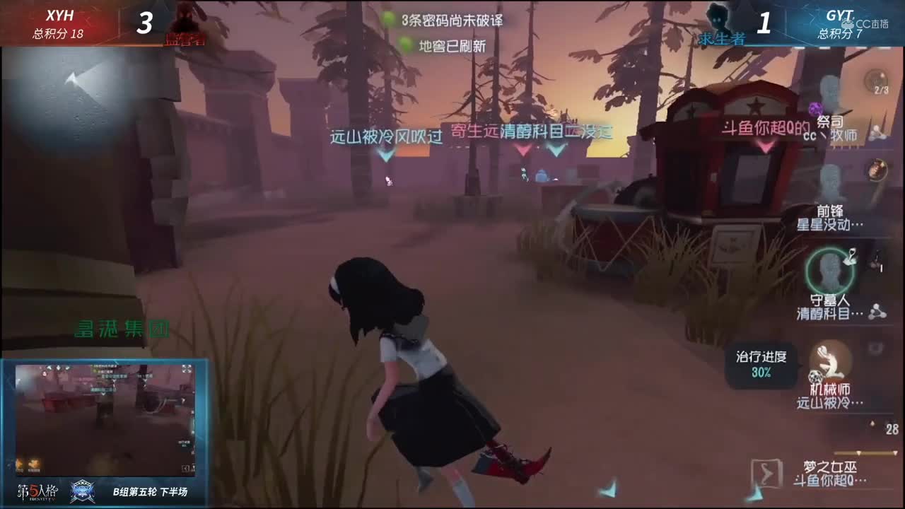 【NeXT冬季赛】《第五人格》第一赛段B组第五轮 XYH VS GYT