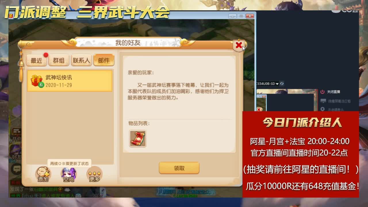 门派调整·三界武斗大会-月宫+法宝内丹