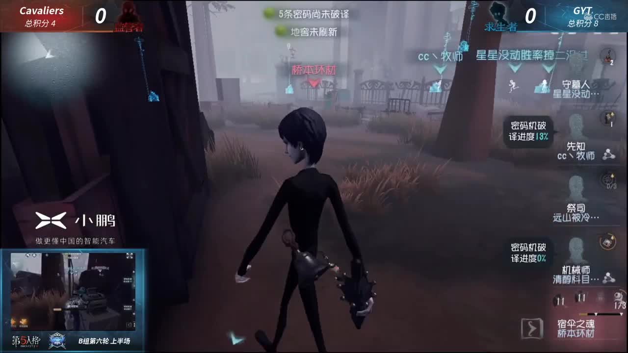 【NeXT冬季赛】《第五人格》第一赛段B组第六轮 Cavaliers VS GYT